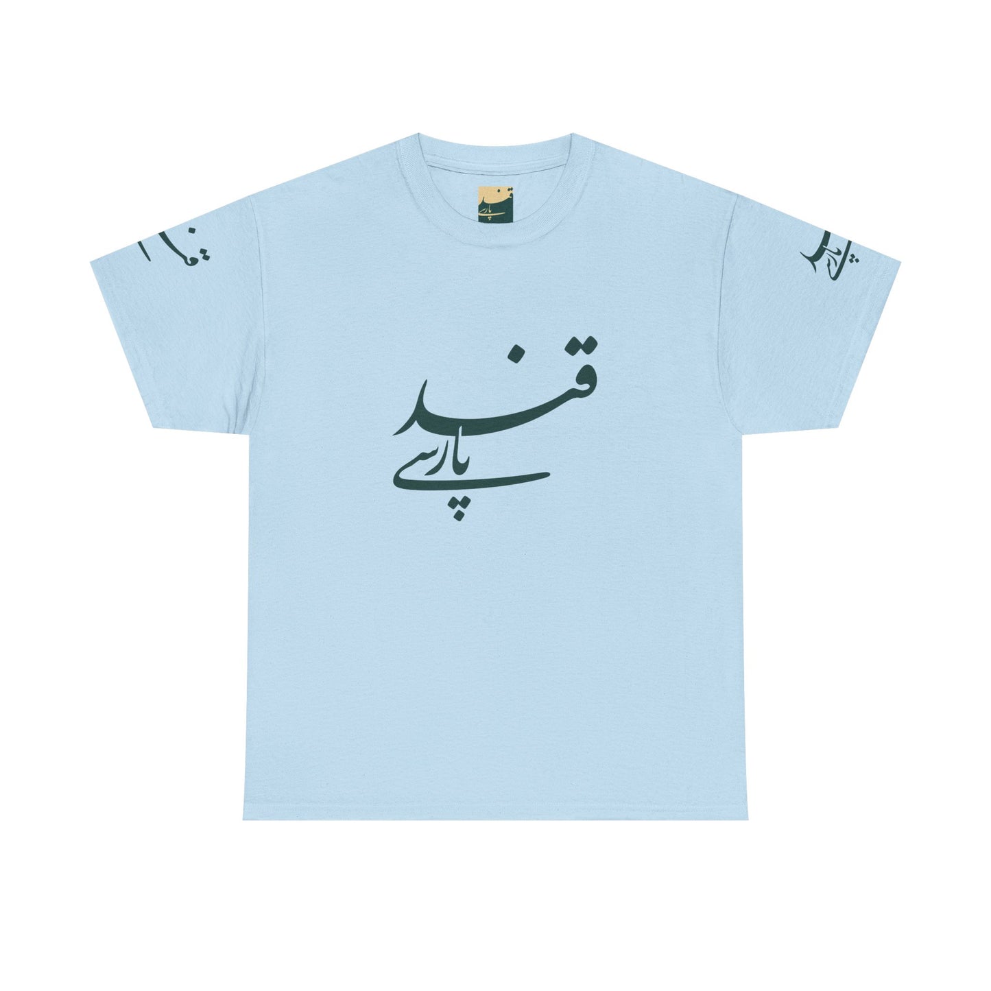 Minimalistisches Farsi Script Unisex Heavy Cotton T-Shirt - Kultureller Stolz, Geschenk für Sprachliebhaber, Casual Wear, Statement Shirt 
