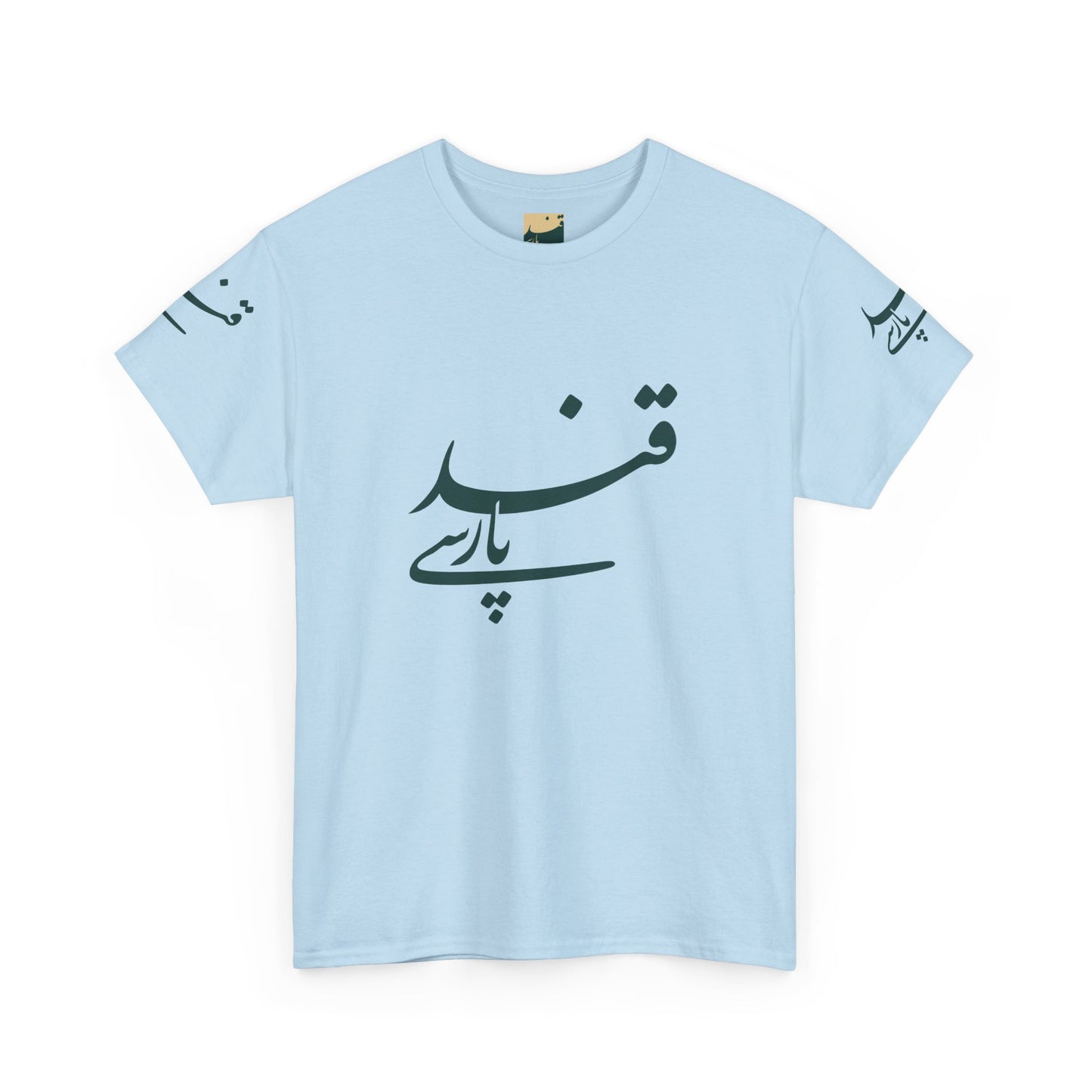 Minimalistisches Farsi Script Unisex Heavy Cotton T-Shirt - Kultureller Stolz, Geschenk für Sprachliebhaber, Casual Wear, Statement Shirt 