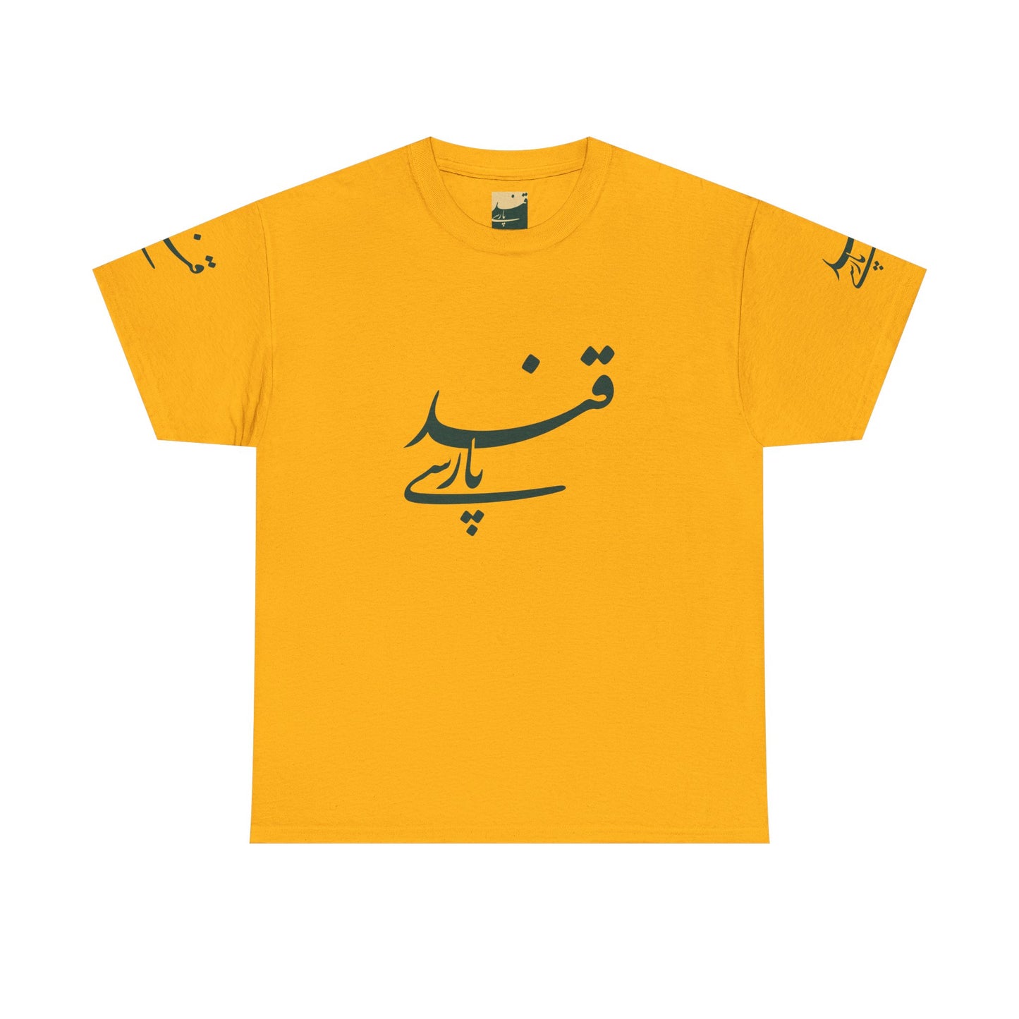 Minimalistisches Farsi Script Unisex Heavy Cotton T-Shirt - Kultureller Stolz, Geschenk für Sprachliebhaber, Casual Wear, Statement Shirt 