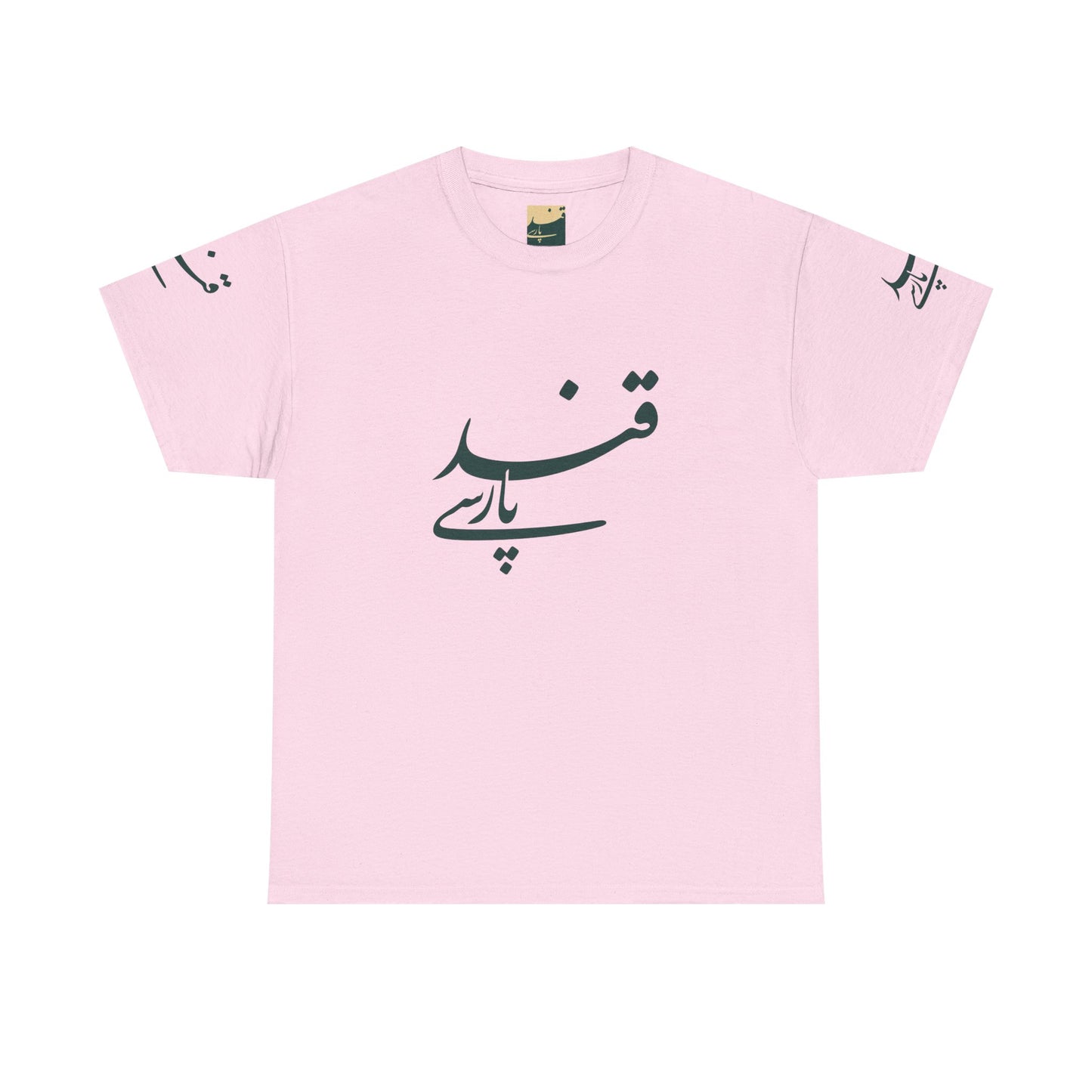 Minimalistisches Farsi Script Unisex Heavy Cotton T-Shirt - Kultureller Stolz, Geschenk für Sprachliebhaber, Casual Wear, Statement Shirt 