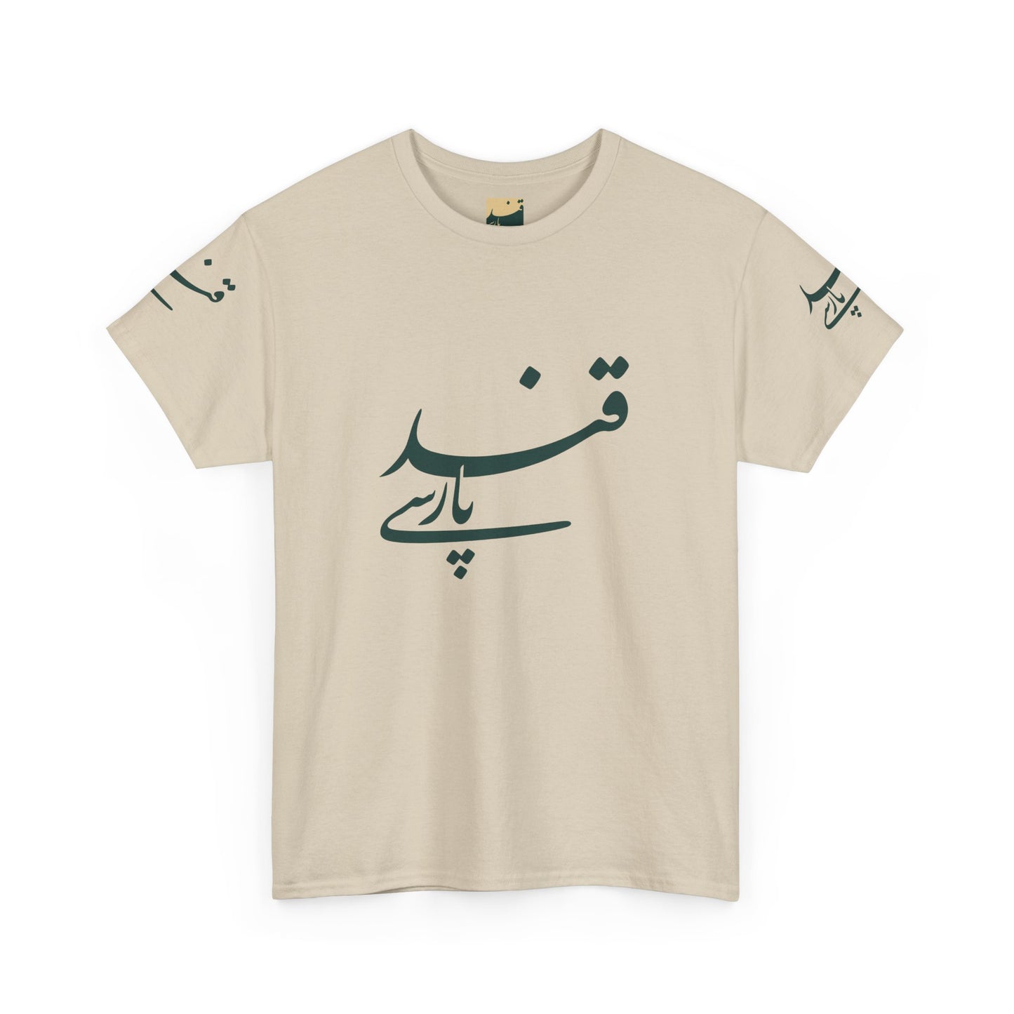 Minimalistisches Farsi Script Unisex Heavy Cotton T-Shirt - Kultureller Stolz, Geschenk für Sprachliebhaber, Casual Wear, Statement Shirt 