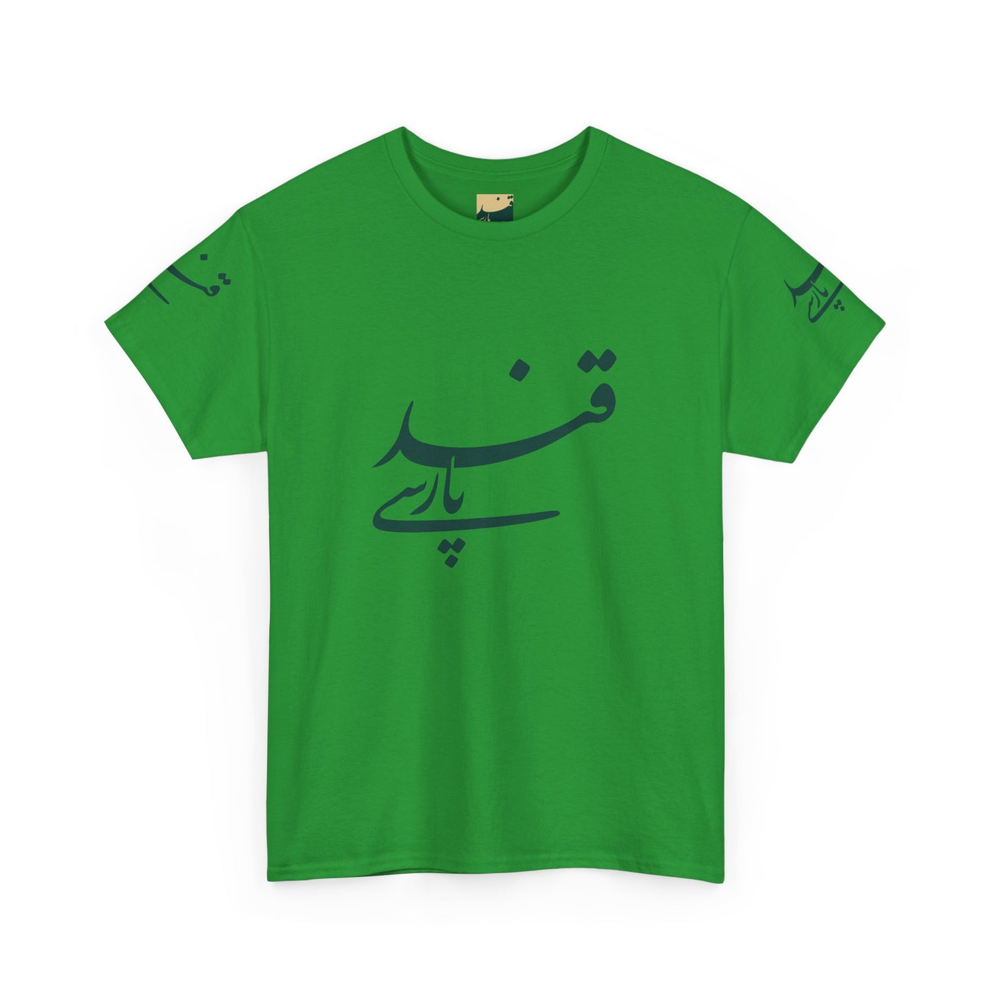 Minimalistisches Farsi Script Unisex Heavy Cotton T-Shirt - Kultureller Stolz, Geschenk für Sprachliebhaber, Casual Wear, Statement Shirt 