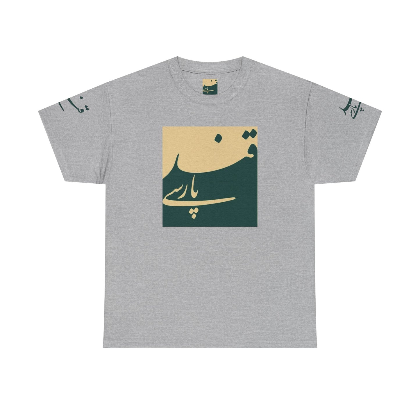 Farsi Script Unisex Heavy Cotton Tee - Cultural Pride, Gift for Language Lovers, Casual Wear, Statement Shirt