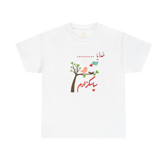 God Farsi Script Unisex Heavy Cotton Tee - Cultural Pride, Gift for Language Lovers, Casual Wear, Statement Shirt