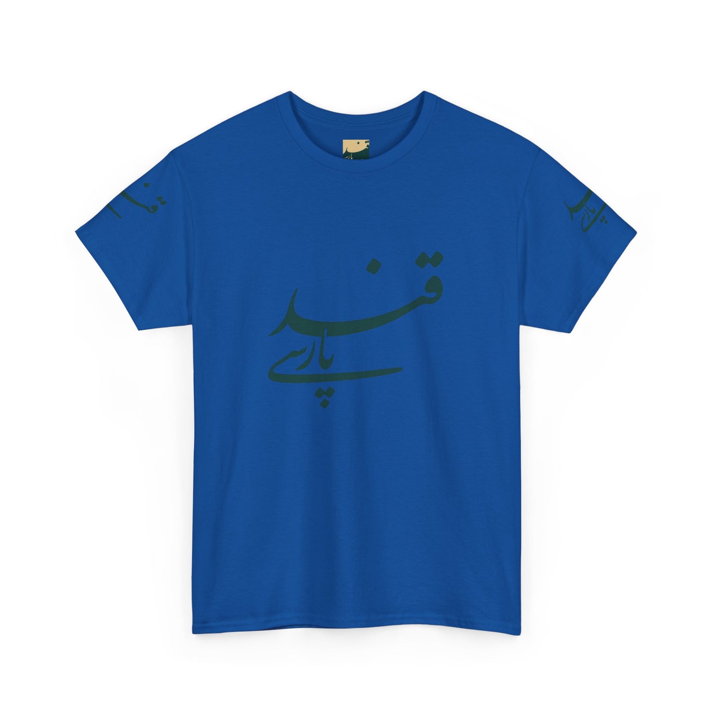 Minimalistisches Farsi Script Unisex Heavy Cotton T-Shirt - Kultureller Stolz, Geschenk für Sprachliebhaber, Casual Wear, Statement Shirt 