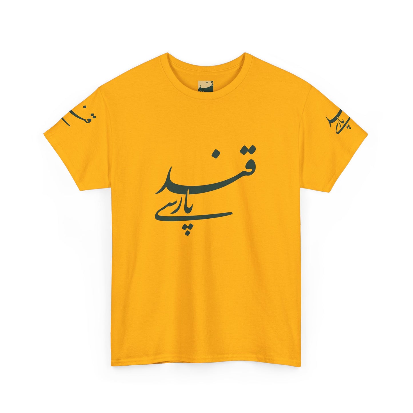 Minimalistisches Farsi Script Unisex Heavy Cotton T-Shirt - Kultureller Stolz, Geschenk für Sprachliebhaber, Casual Wear, Statement Shirt 