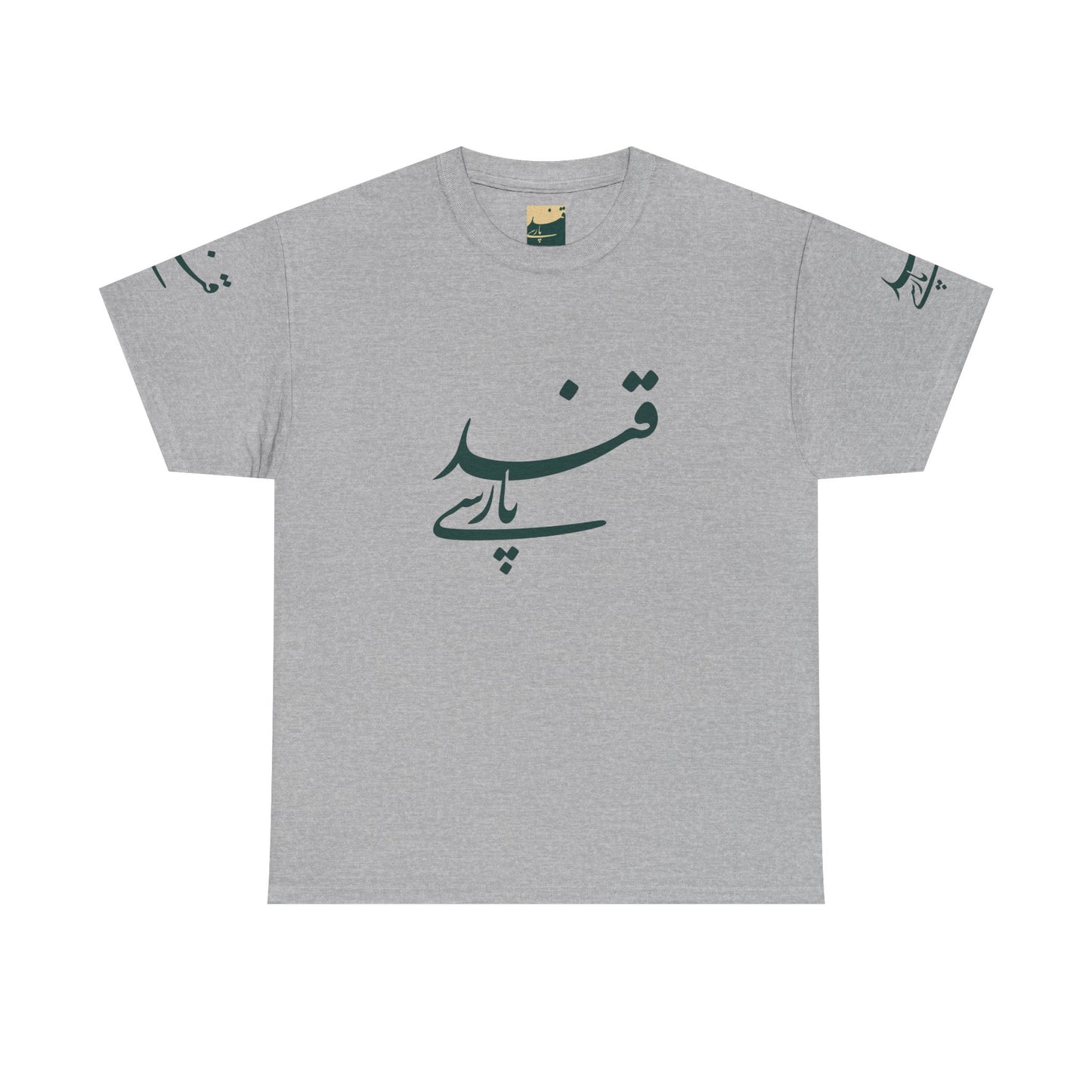 Minimalistisches Farsi Script Unisex Heavy Cotton T-Shirt - Kultureller Stolz, Geschenk für Sprachliebhaber, Casual Wear, Statement Shirt 