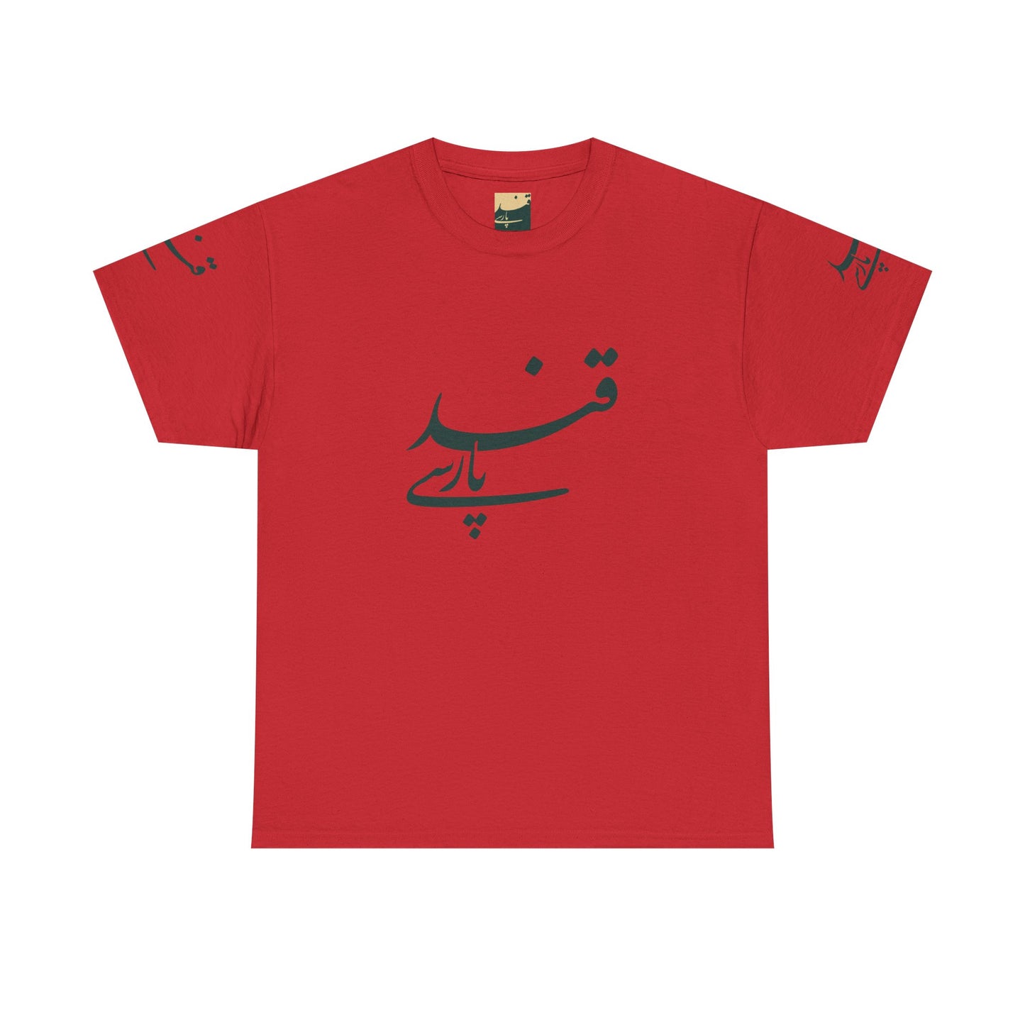Minimalistisches Farsi Script Unisex Heavy Cotton T-Shirt - Kultureller Stolz, Geschenk für Sprachliebhaber, Casual Wear, Statement Shirt 