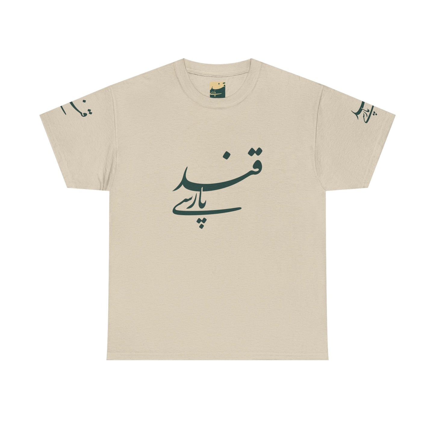 Minimalistisches Farsi Script Unisex Heavy Cotton T-Shirt - Kultureller Stolz, Geschenk für Sprachliebhaber, Casual Wear, Statement Shirt 