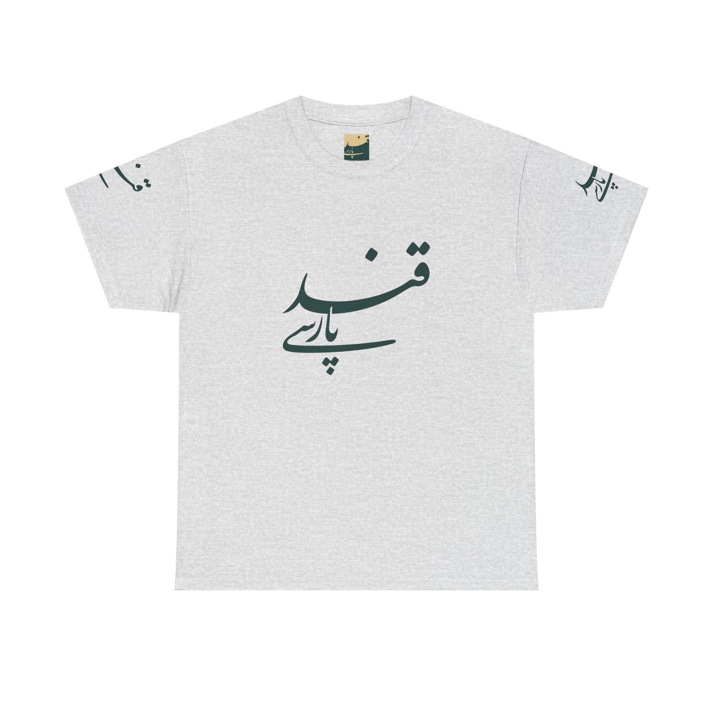 Minimalistisches Farsi Script Unisex Heavy Cotton T-Shirt - Kultureller Stolz, Geschenk für Sprachliebhaber, Casual Wear, Statement Shirt 